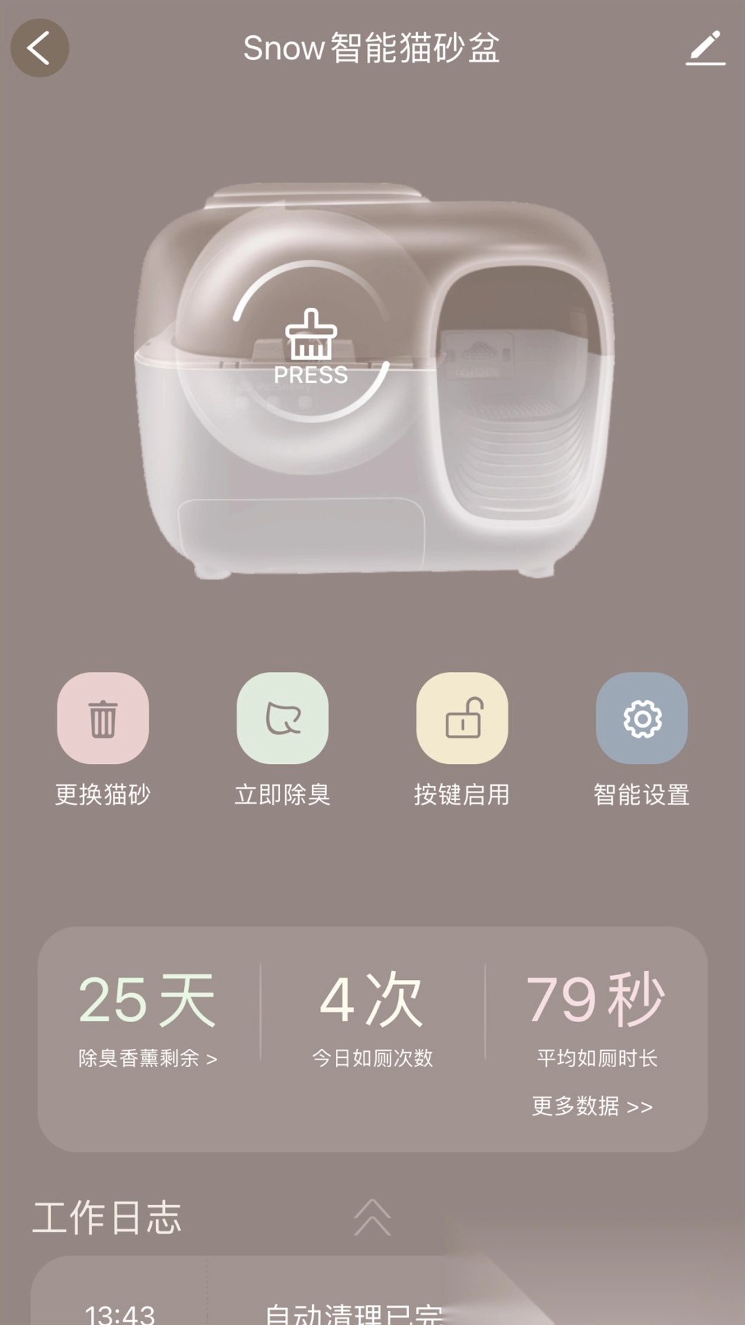 糯雪宠物软件图2