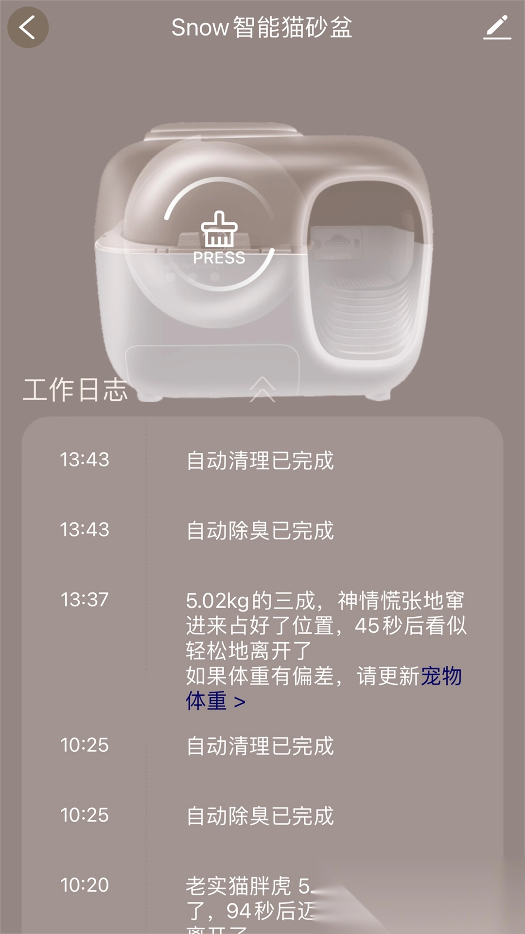 糯雪宠物软件图3