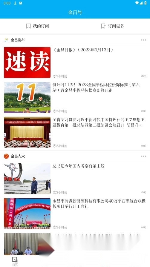 镍都金昌免费版图1