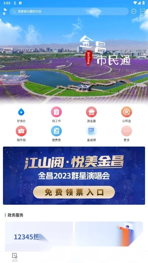 镍都金昌免费版图2