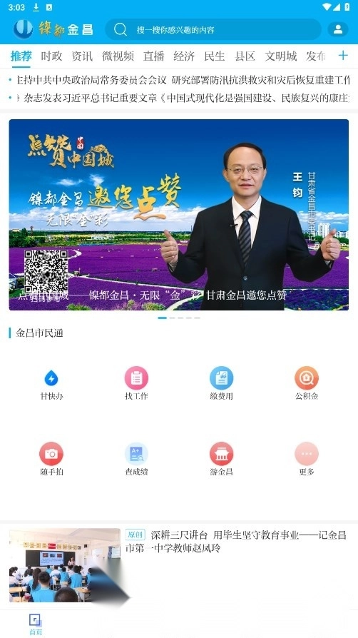 镍都金昌免费版图4