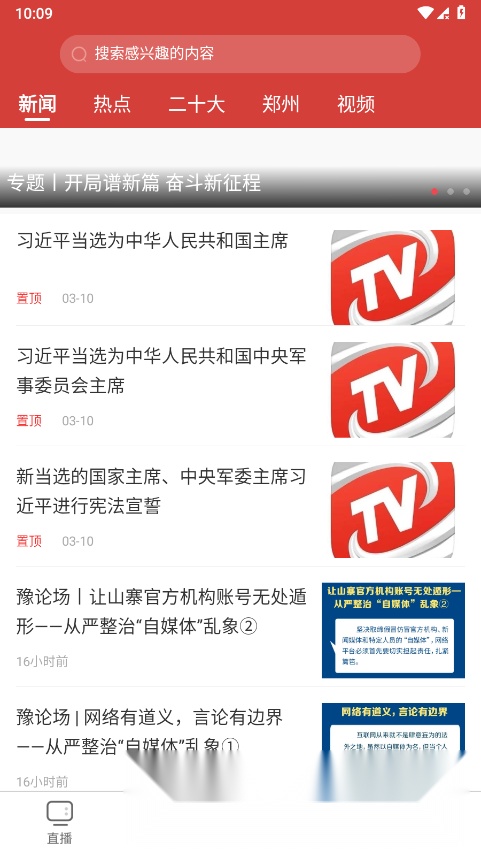郑视频(郑州广播电视台)免费原版图3