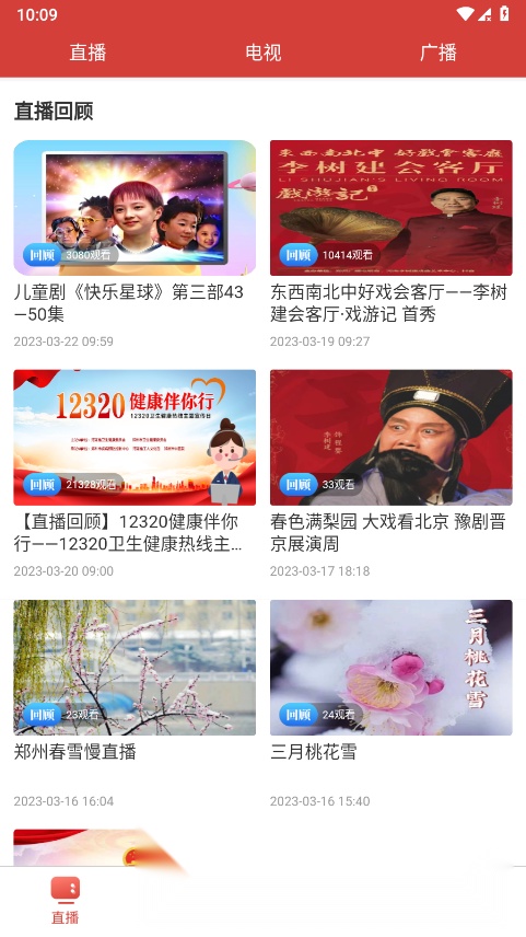 郑视频(郑州广播电视台)免费原版图4