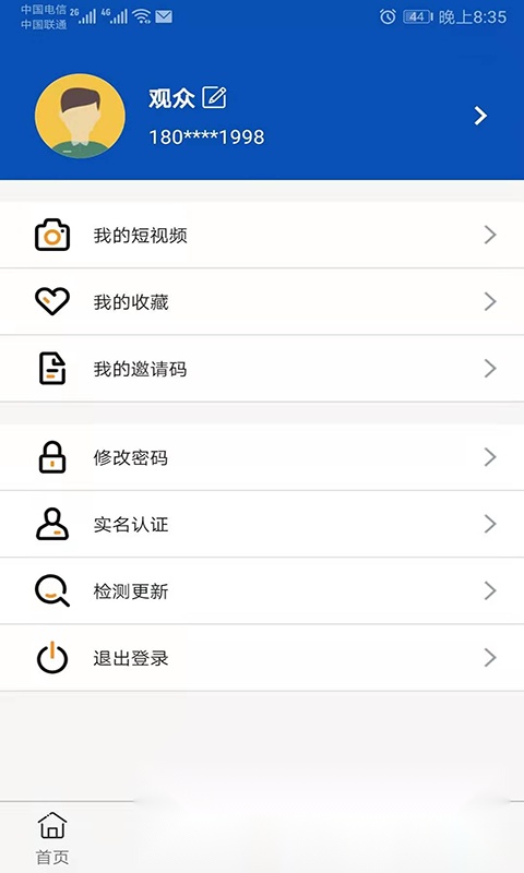邢台广电客户端手机正版图1