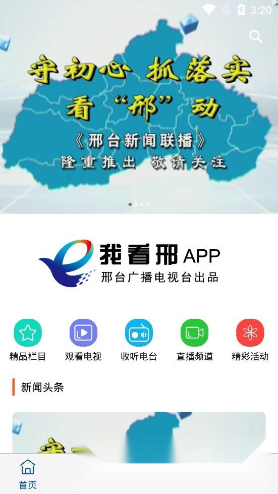 邢台广电客户端手机正版图2