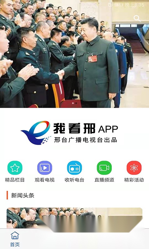 邢台广电客户端手机正版图3