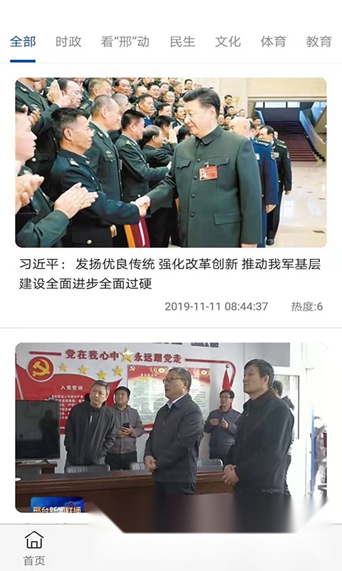 邢台广电客户端手机正版图4