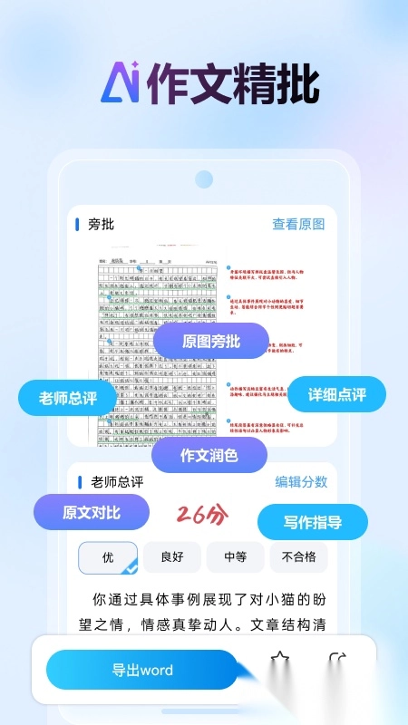 批改邦手机最新版图2