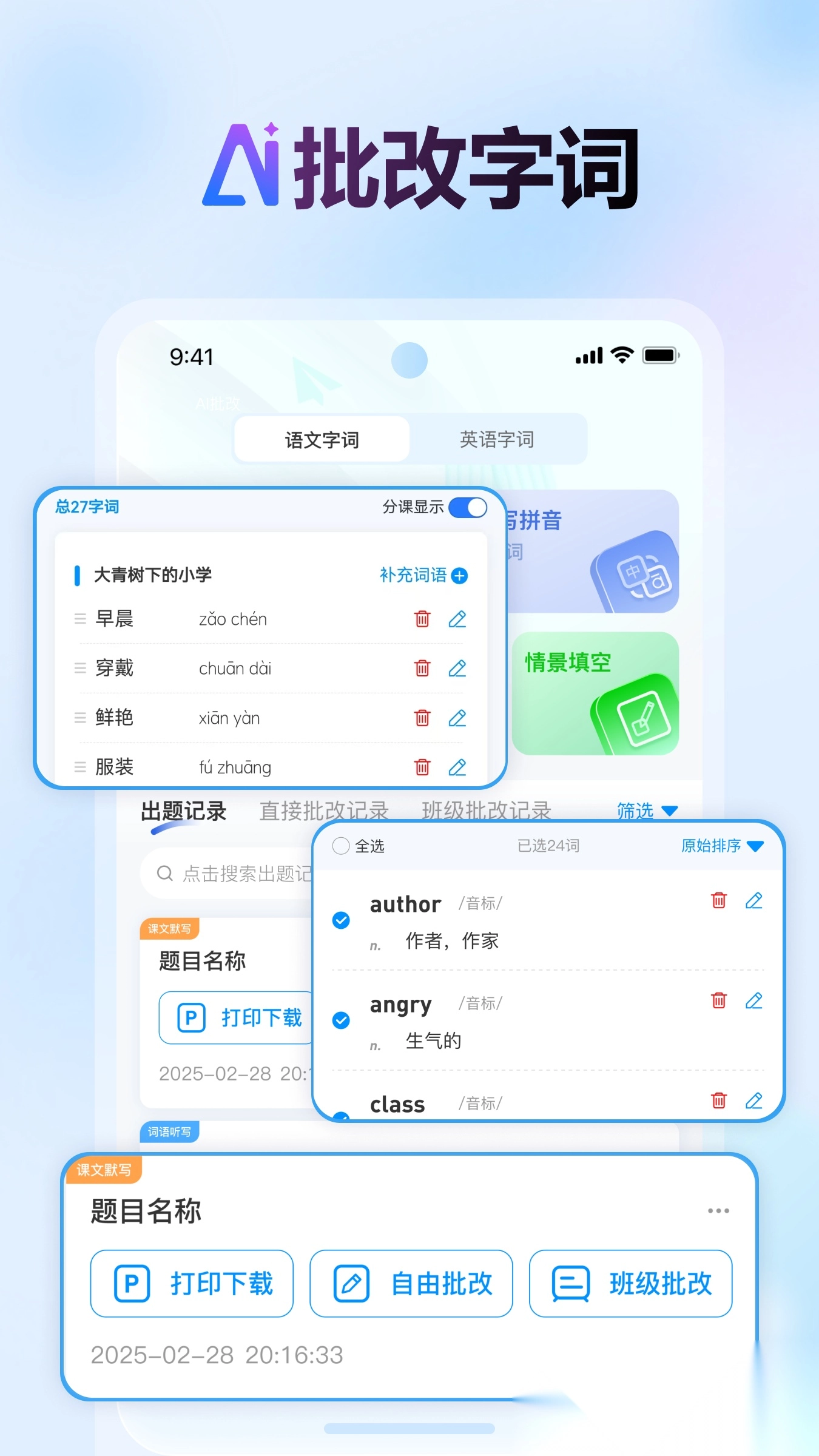 批改邦手机最新版图3
