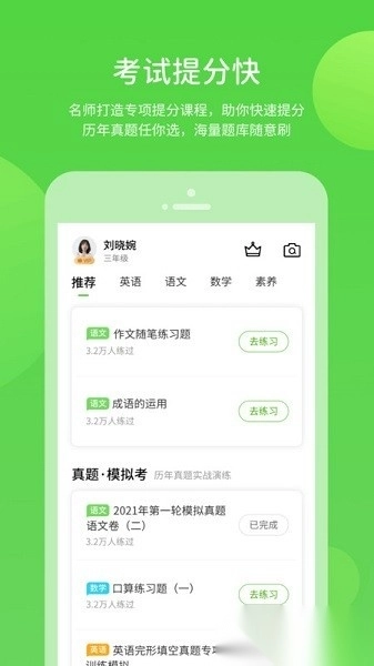 龙教学习手机免费版图2