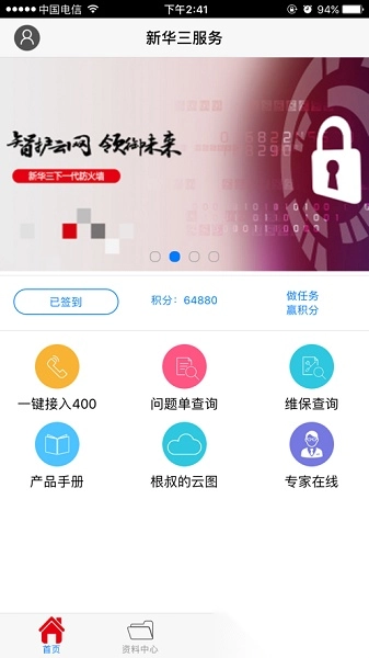 新华三服务手机版图1