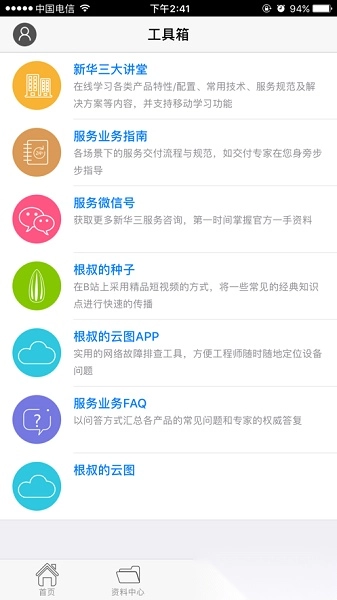 新华三服务手机版图2