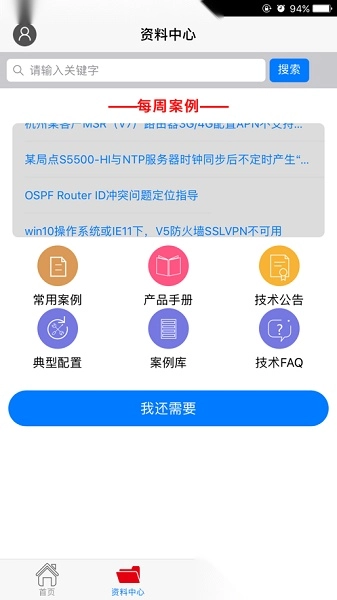 新华三服务手机版图3