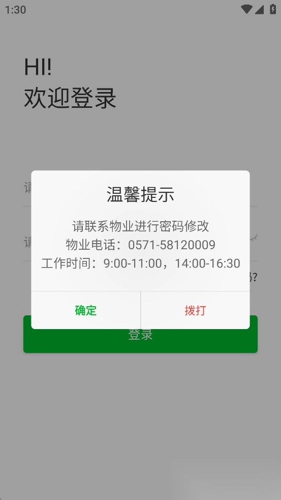 浙教物业安装图3