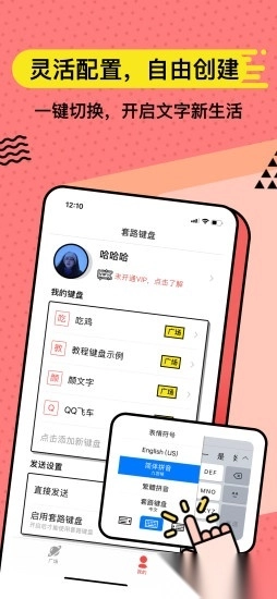 套路键盘安装图1