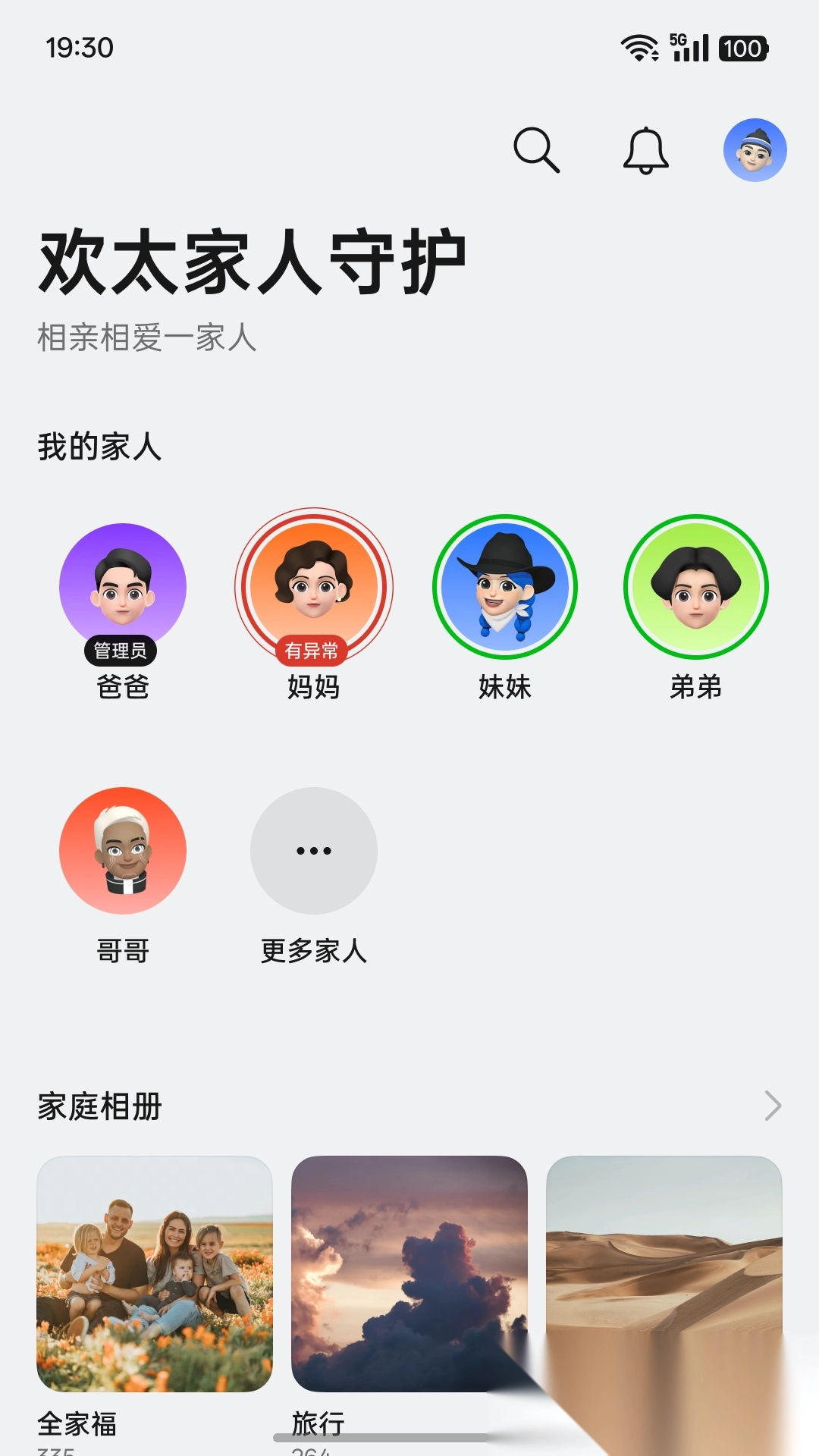 欢太家人守护图4