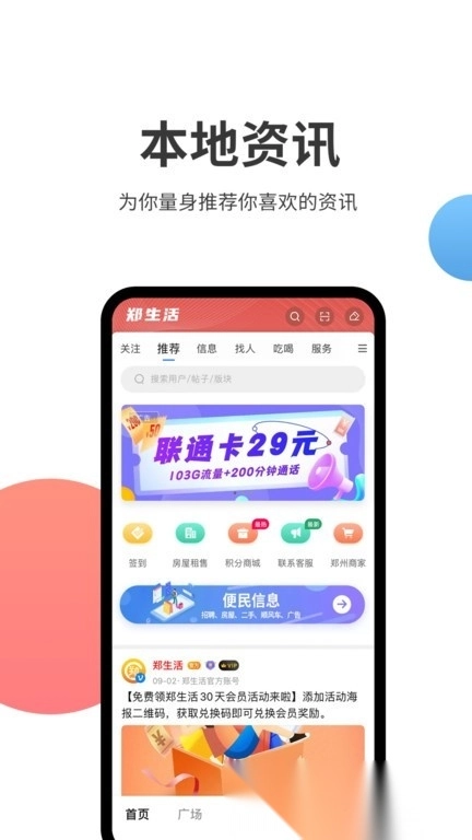 郑生活最新版图1