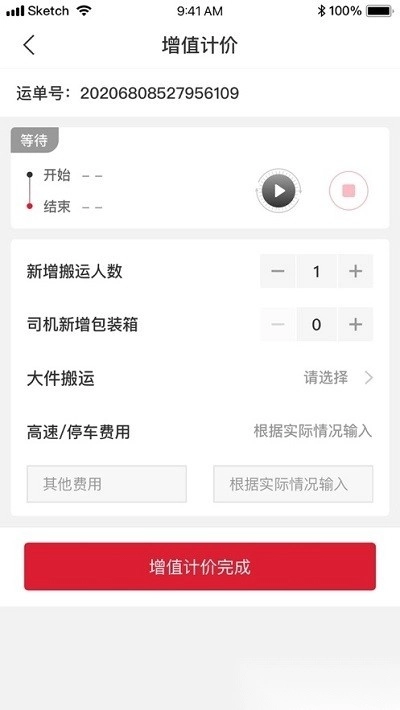 顺丰城市配送图1