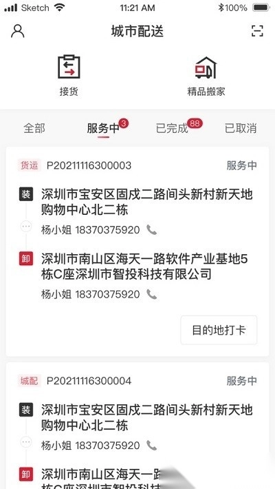 顺丰城市配送图2