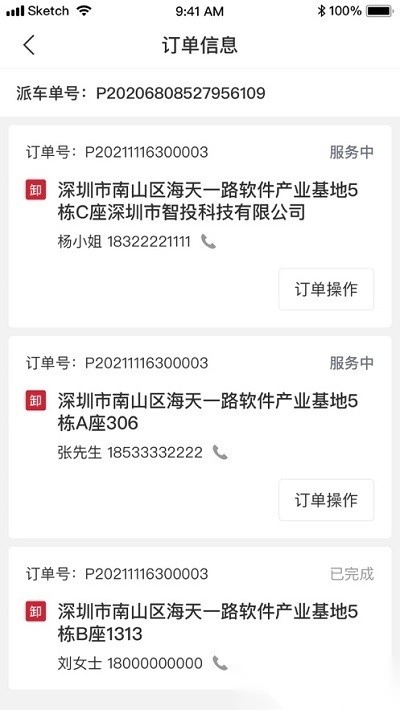 顺丰城市配送图3