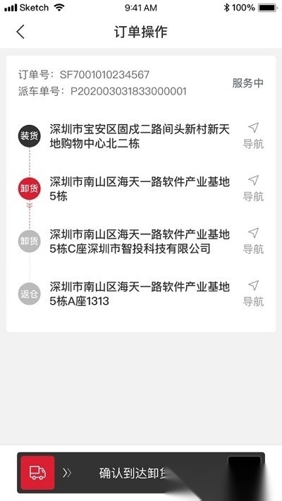 顺丰城市配送图4
