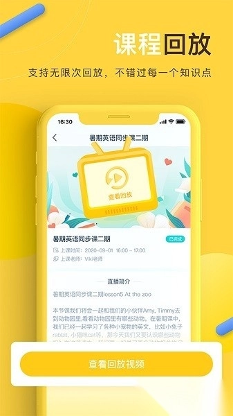 每课学堂无广告版图2