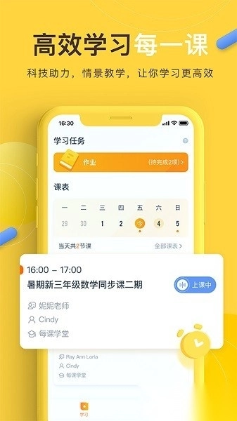 每课学堂无广告版图3