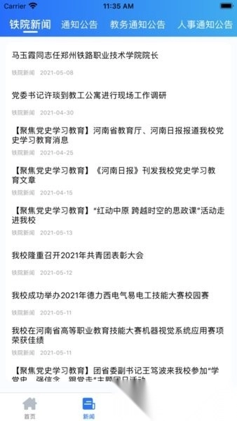 郑州铁路职业技术学院i铁院1