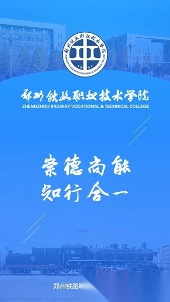 郑州铁路职业技术学院i铁院2