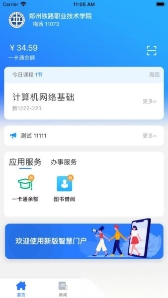 郑州铁路职业技术学院i铁院4