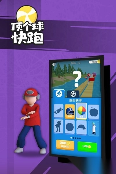 顶个球快跑3d版(2)