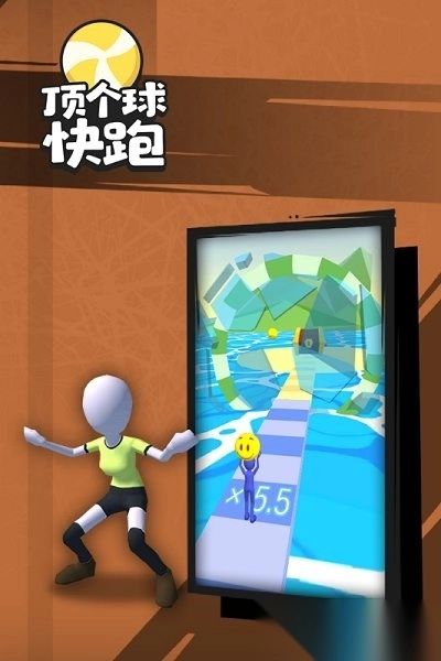 顶个球快跑3d版(3)