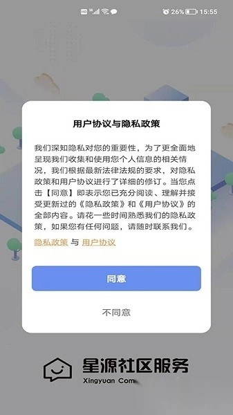 星源社区平台正版图1