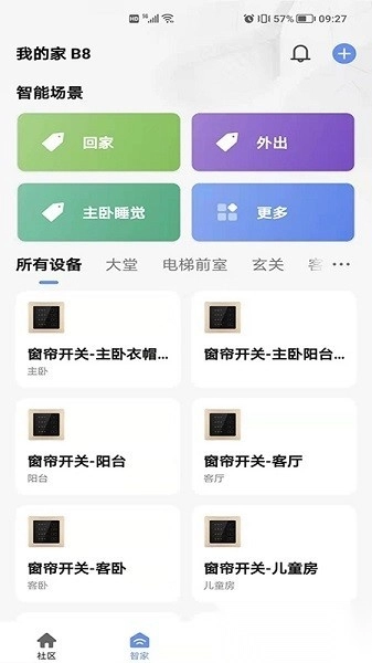 星源社区平台正版图2
