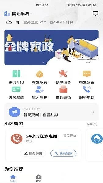 星源社区平台正版图3