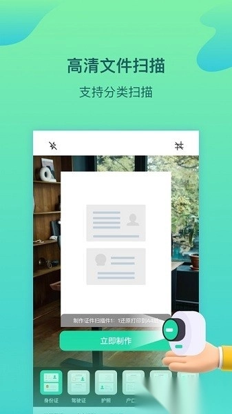 金刚扫描王免费原版图2