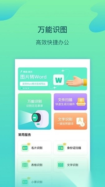 金刚扫描王免费原版图3