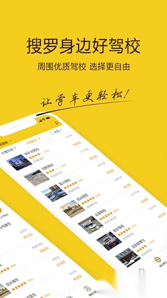 兜兜学车最新版