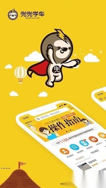 兜兜学车最新版