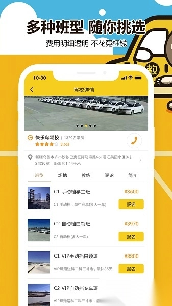 兜兜学车最新版