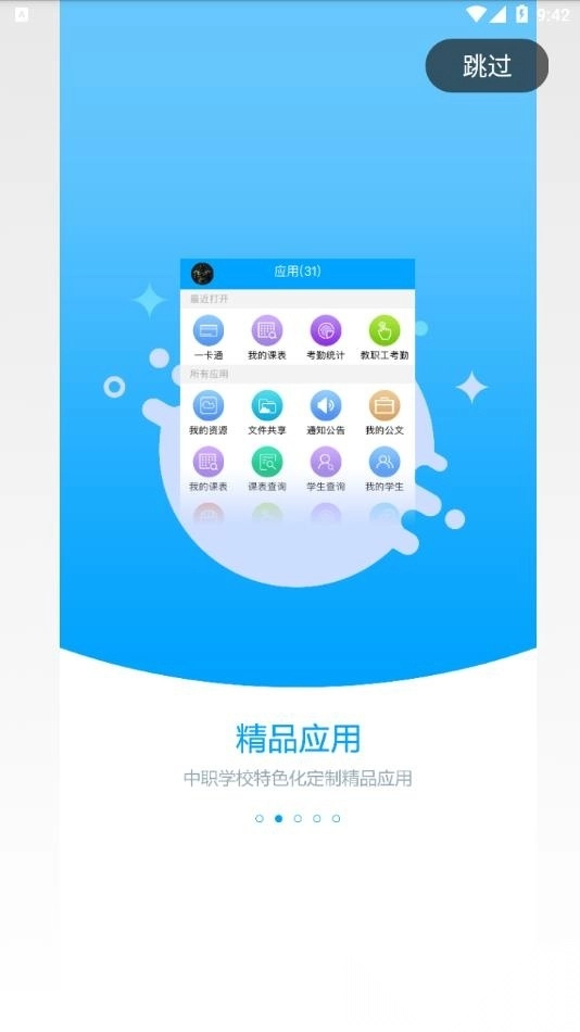 职教未来校园2026最新版图2