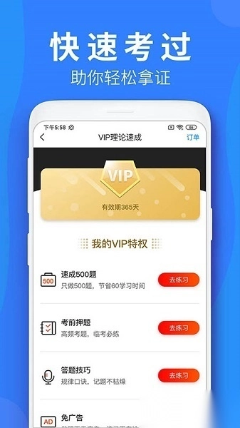 车学堂软件图1