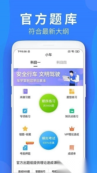 车学堂软件图3