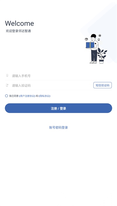 邻达智通免费版图1