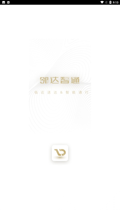 邻达智通免费版图4