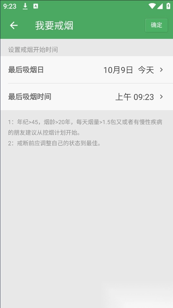 戒烟军团安装图1