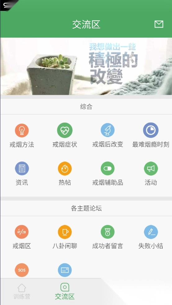 戒烟军团安装图2