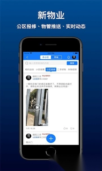邻生活最新版软件下载