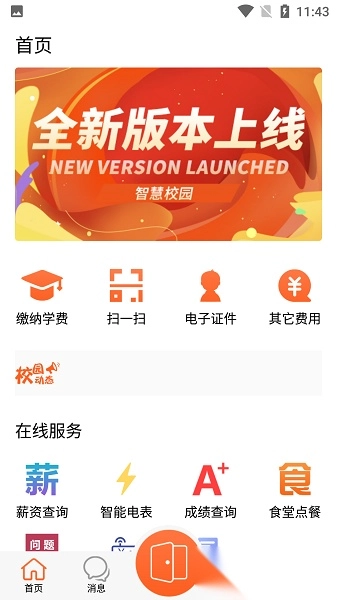 沃克校园手机版下载