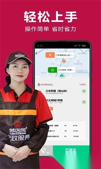 邻店网服务直装版图2